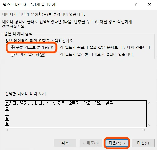 엑셀에서 텍스트 나누기 하는 모습