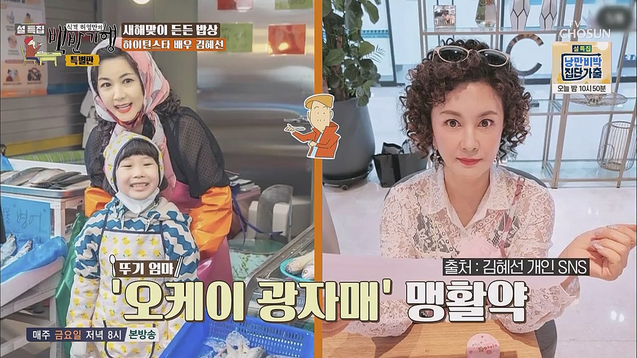설특집 백반기행 특별판.E01.230123p.WANNA.mp4_20230124_172423.747.jpg