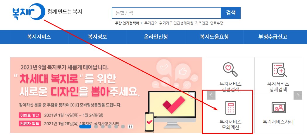  차상위계층 확인방법 나만 모르는