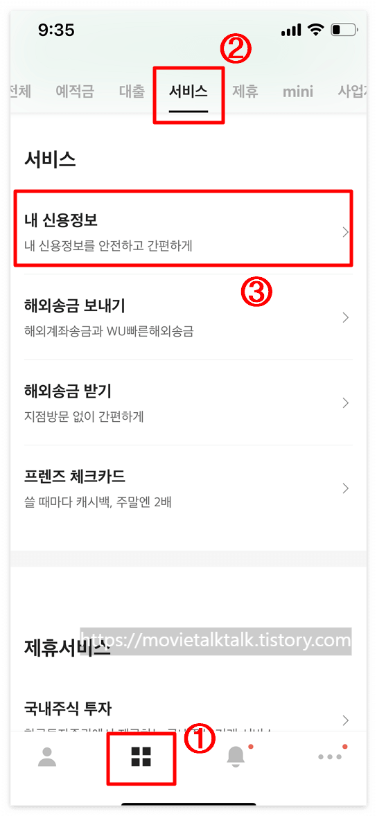 무료신용점수조회방법-핀테크앱-카카오뱅크01