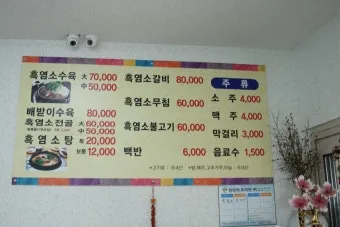 보양식 전주흑염소 맛집 탐방 흑염소탕과 진액의 특별한 경험 완벽 가이드_3