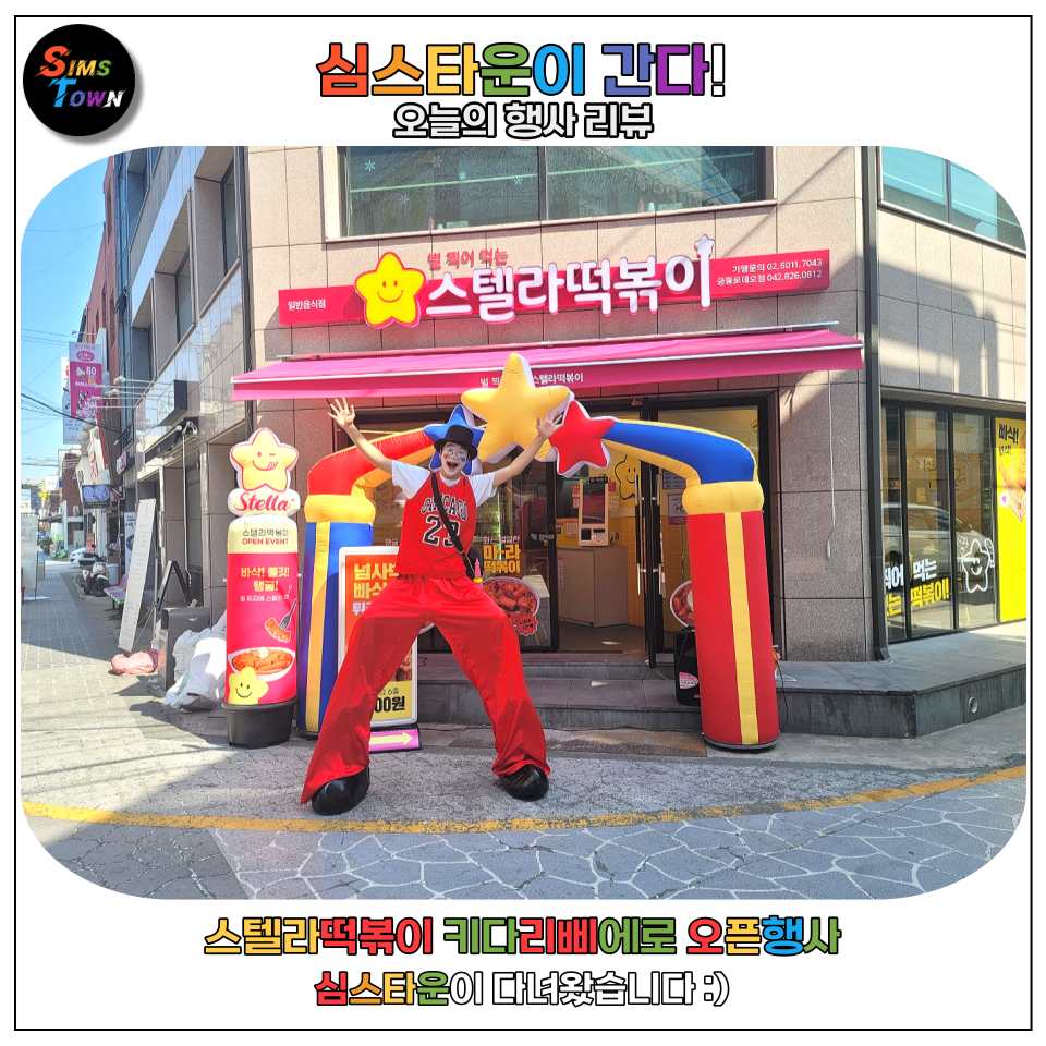  키다리삐에로가 떡볶이 브랜드 오픈행사에 삼 년 동안 섭외된 이유