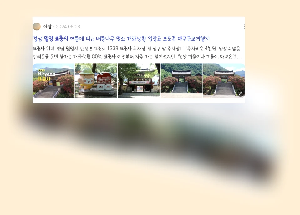 밀양표충사_2_subsection
