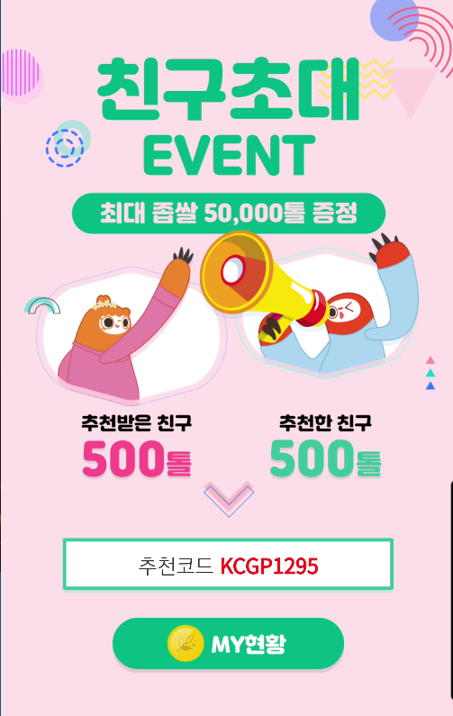 머니트리 추천인 이벤트 (좁쌀코인 4천원가치 증정)