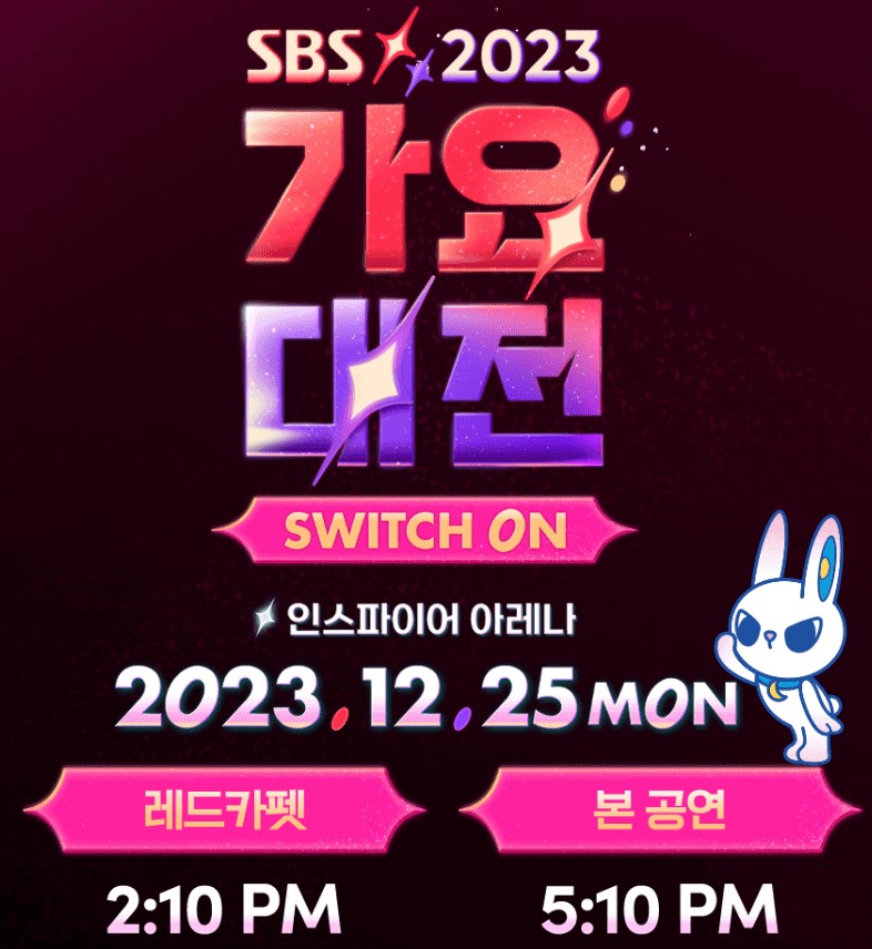 2023년 SBS 가요대전