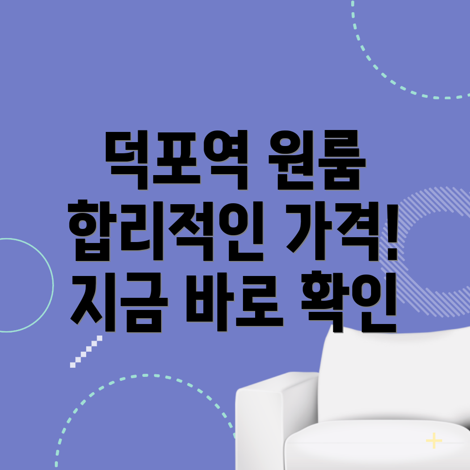 덕포역 원룸텔 가격