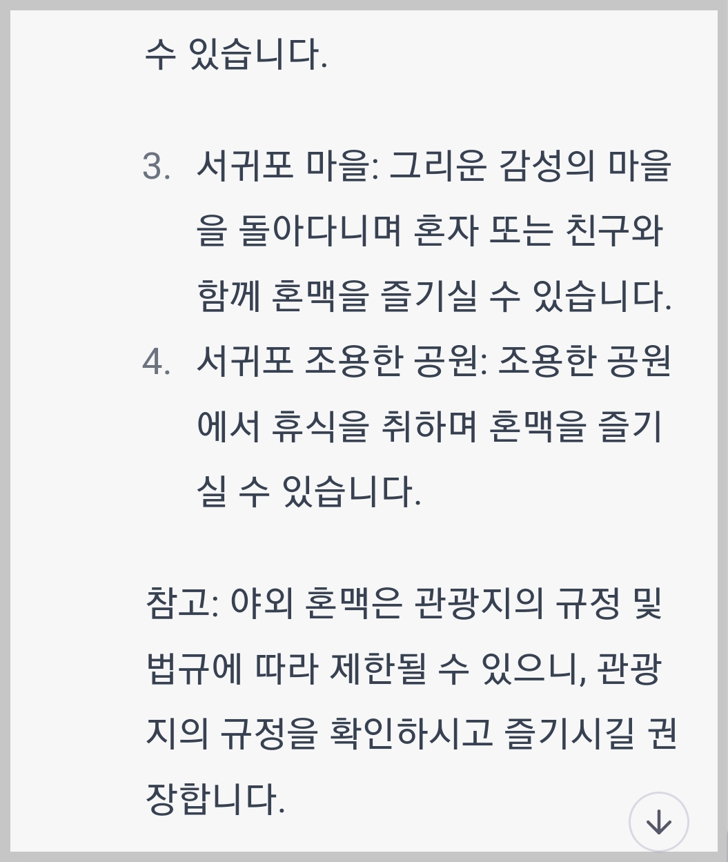 서귀포에서 혼맥하기 좋은 곳 chatgpt에게 물어보기