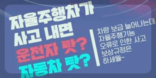 사고책임은 누가?