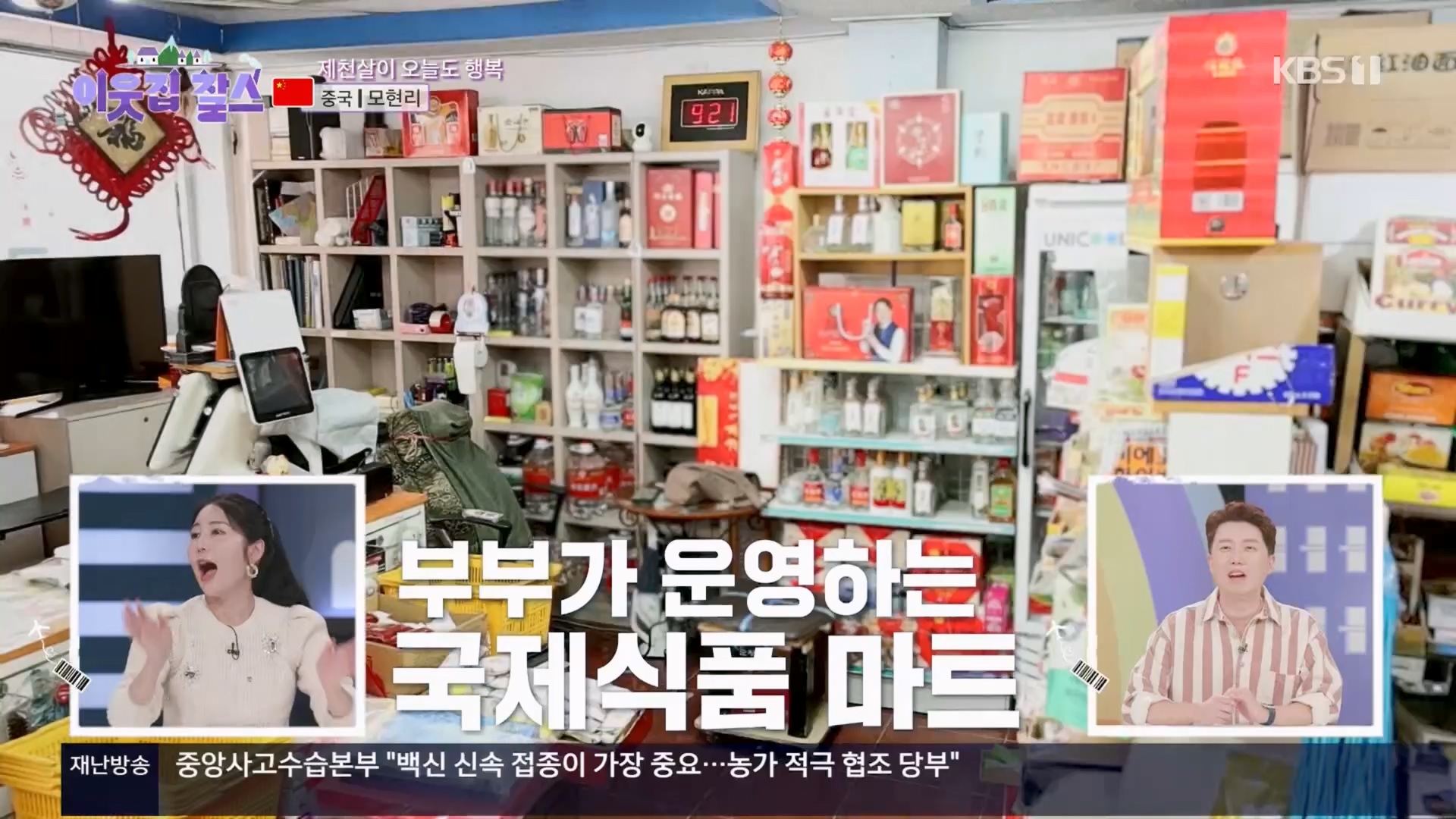 이웃집 찰스.E04.231031p.H264-F1RST.mp4_20231101_201721.683.jpg