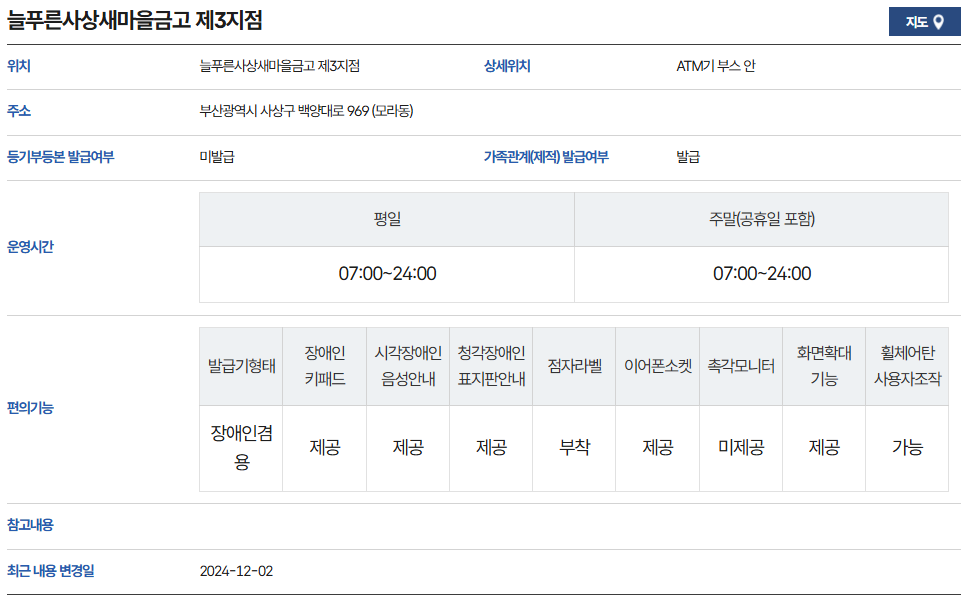 부산 사상구 무인발급기