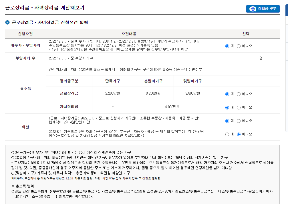 2023년-자녀장려금-지급금액-계산기