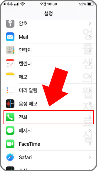 아이폰-전화-설정