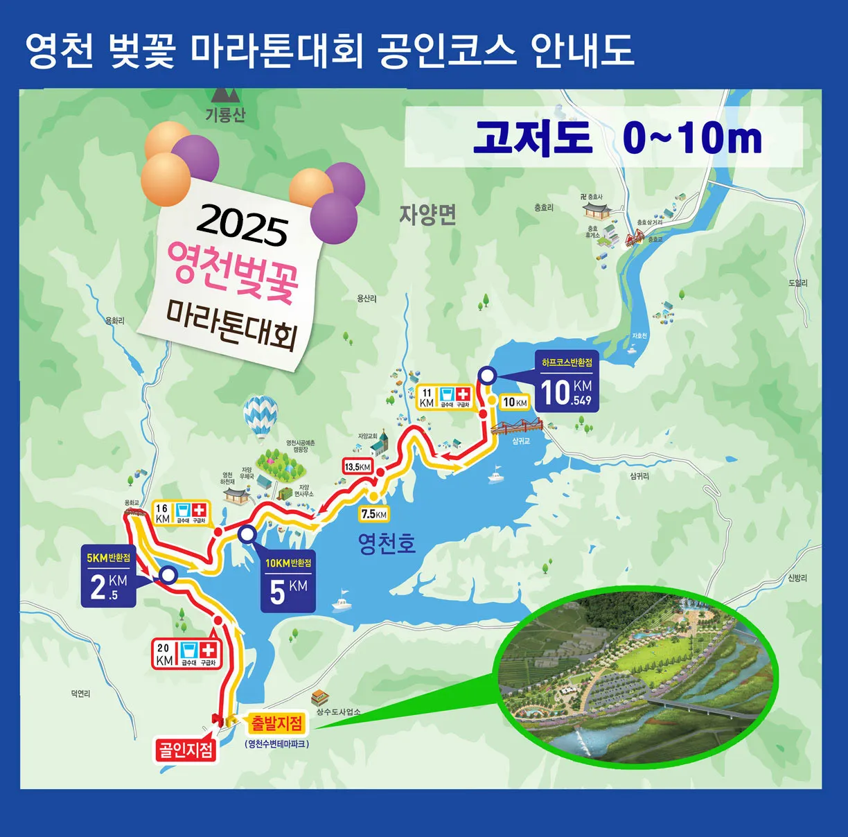 2025-영천댐-마라톤-코스