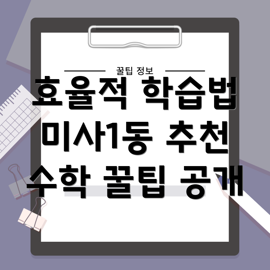 수학 학원 추천