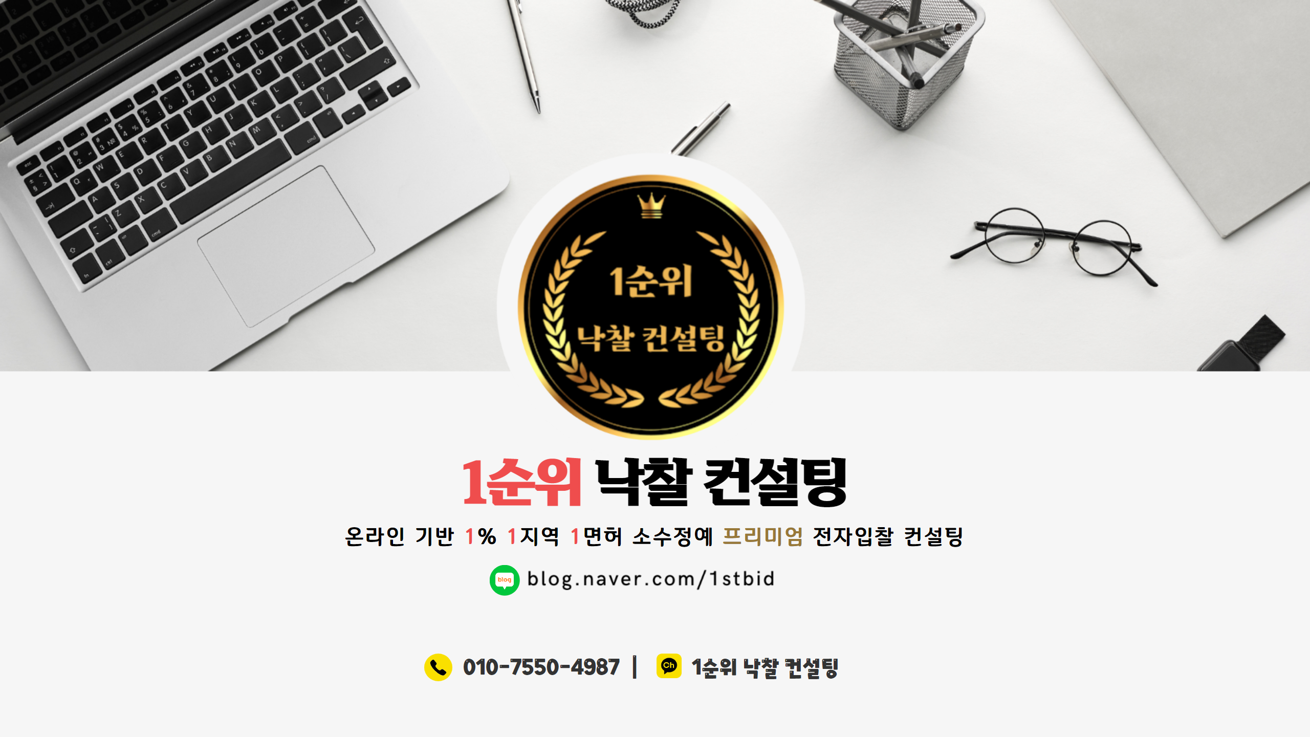  1순위 낙찰 컨설팅 가상의 방송출연 홍보영상