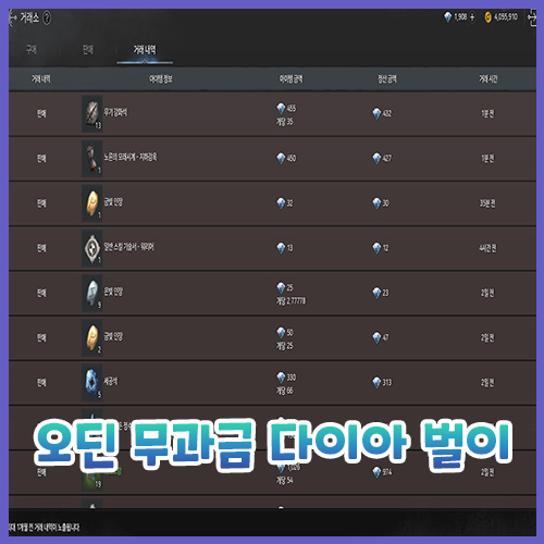  오딘 발할라 라이징 무과금 다이아 벌이