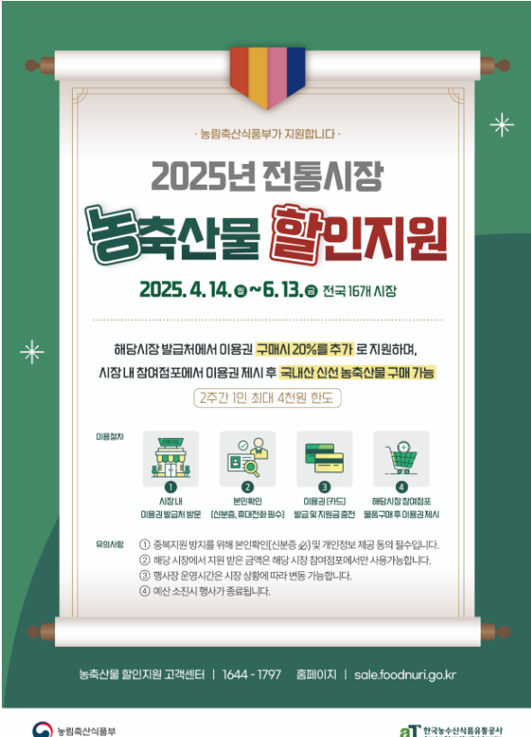 전통시장에서도 농축산물 20% 할인 받으세요