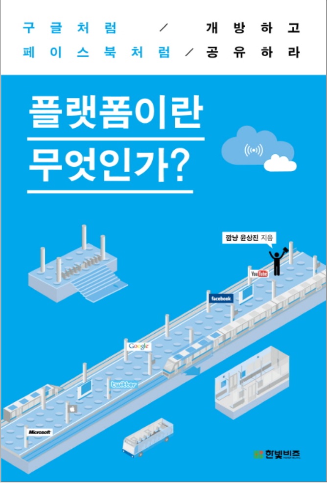  플랫폼 비즈니스