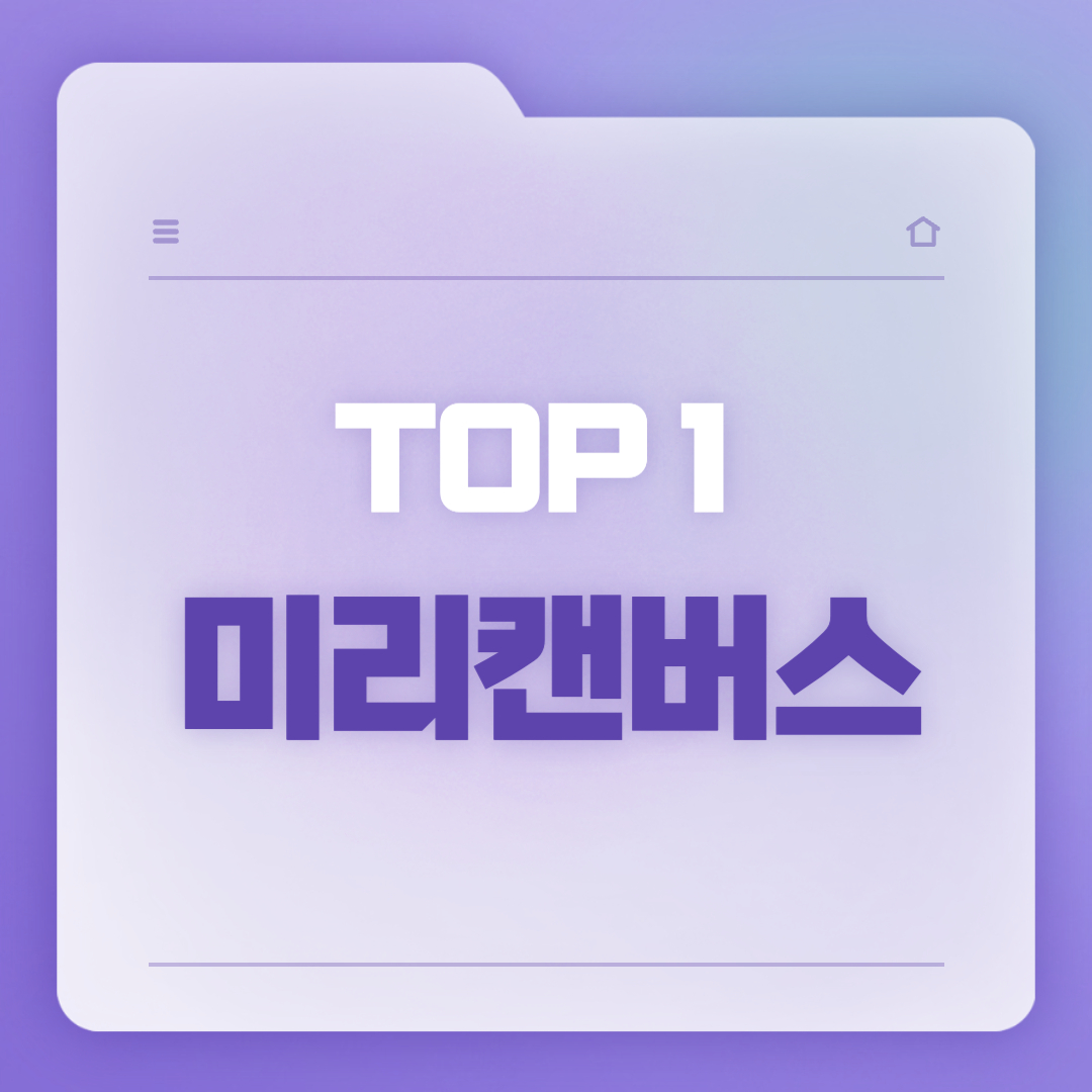 미리캔버스