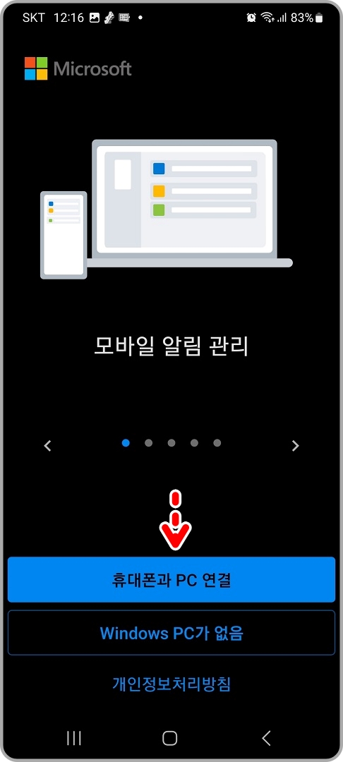 휴대폰과-PC-연결-메뉴