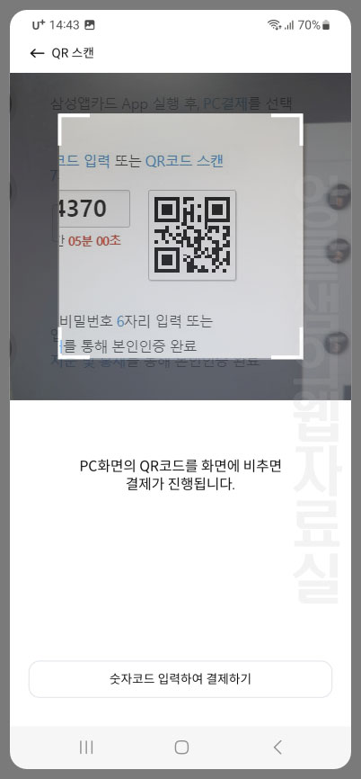 삼성카드 홈페이지 QR코드 로그인