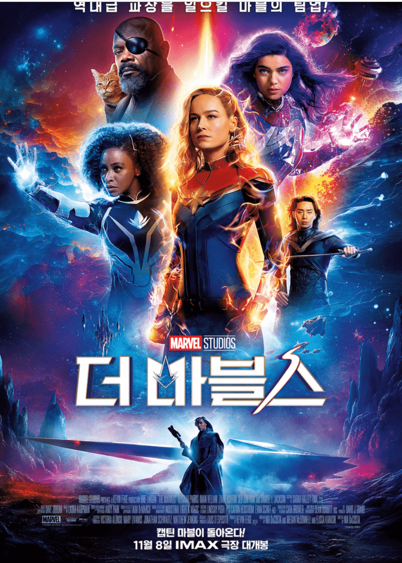 더 마블스 쿠키영상