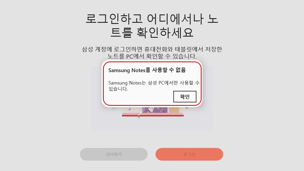 Windows PC에서 삼성 노트(Samsung Notes) 앱을 설치하는 방법 5 img