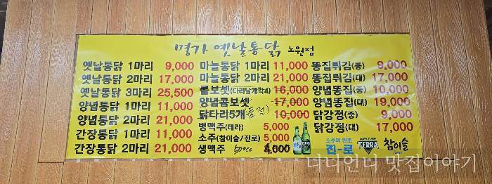 명가통닭 노원점 사진 7