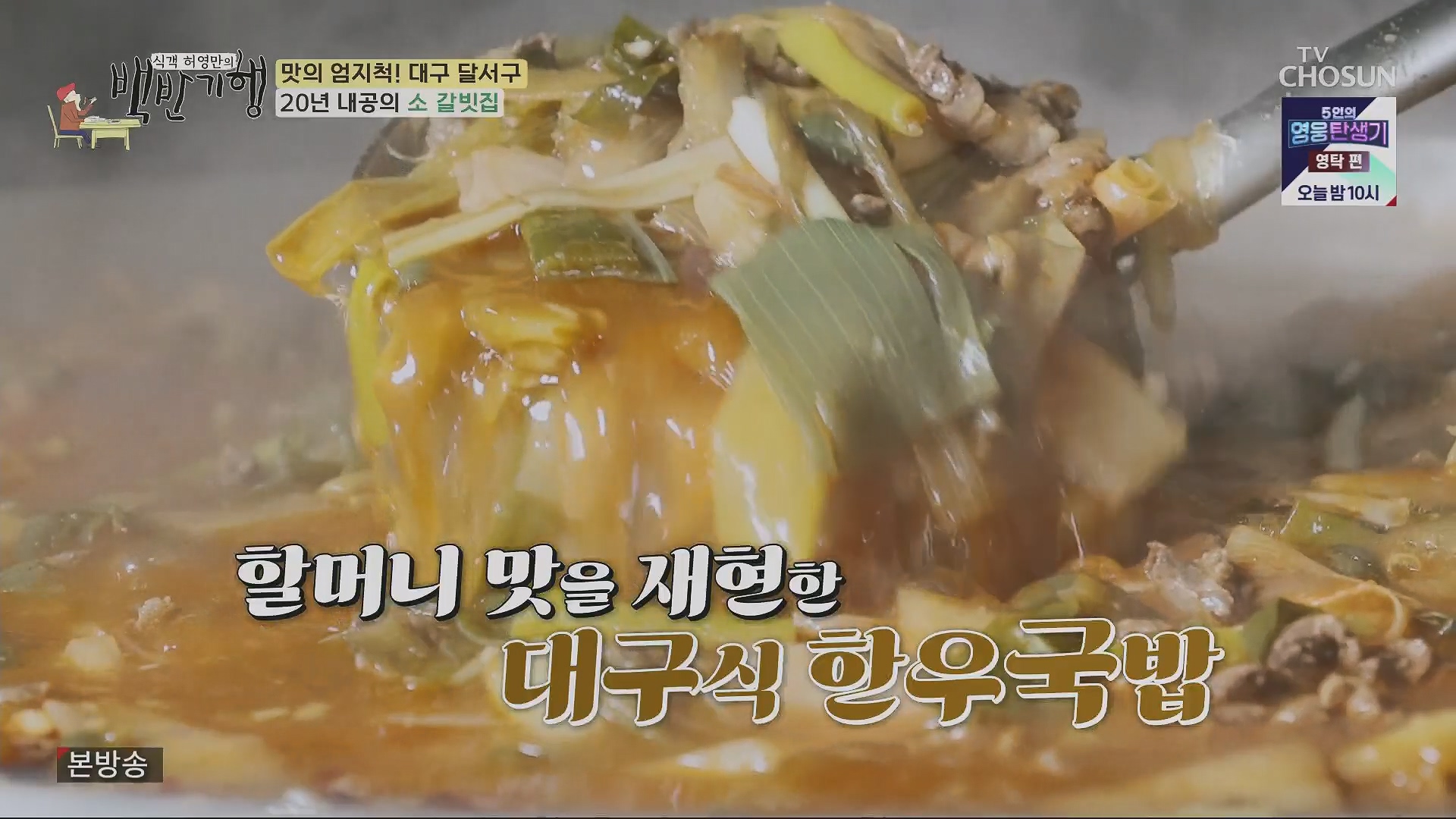 식객 허영만의 백반기행.E199.230505p.H264-F1RST.mp4_20230507_181254.582.jpg