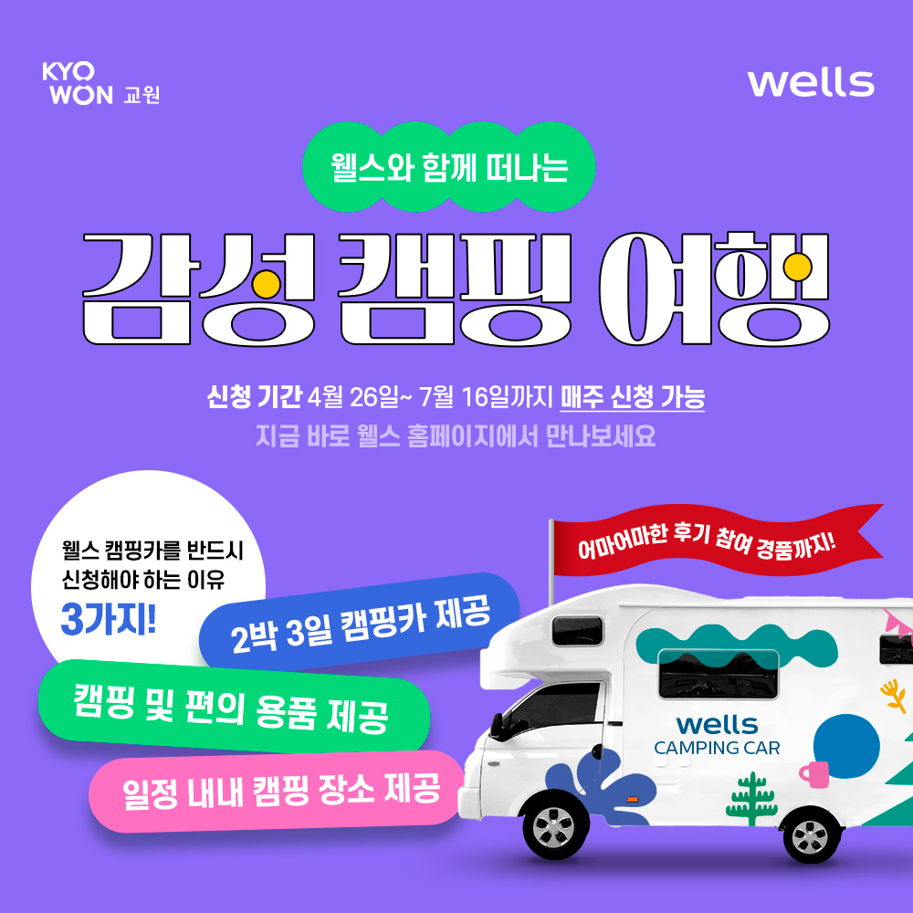 웰스 캠핑카 대여 무료 이벤트