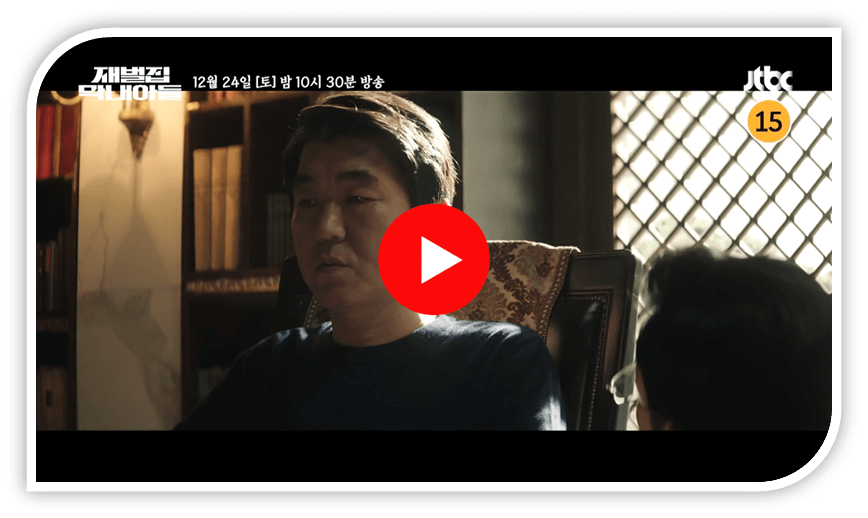 재벌집-막내아들-JTBC-드라마-최종회-실시간-시청방법