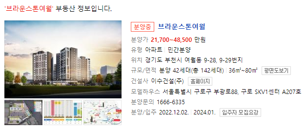  민간 공공 임대 입주자 모집 공고 정보 브라운스톤 여월(1차) 오피스텔 아파트 청약 분양 일정