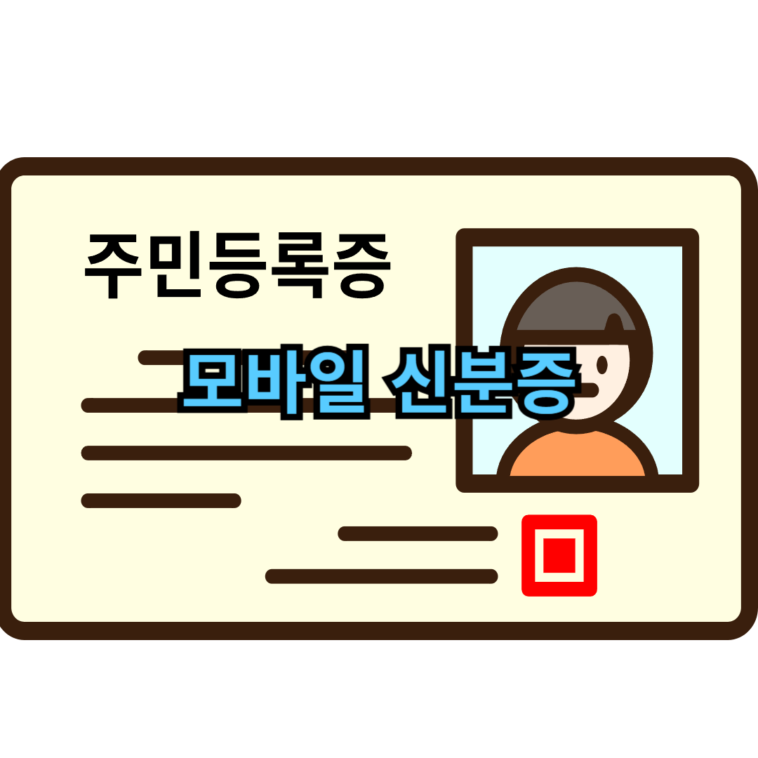 신분증