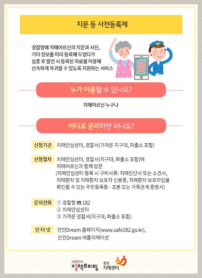 치매어르신실종예방 인식표발급