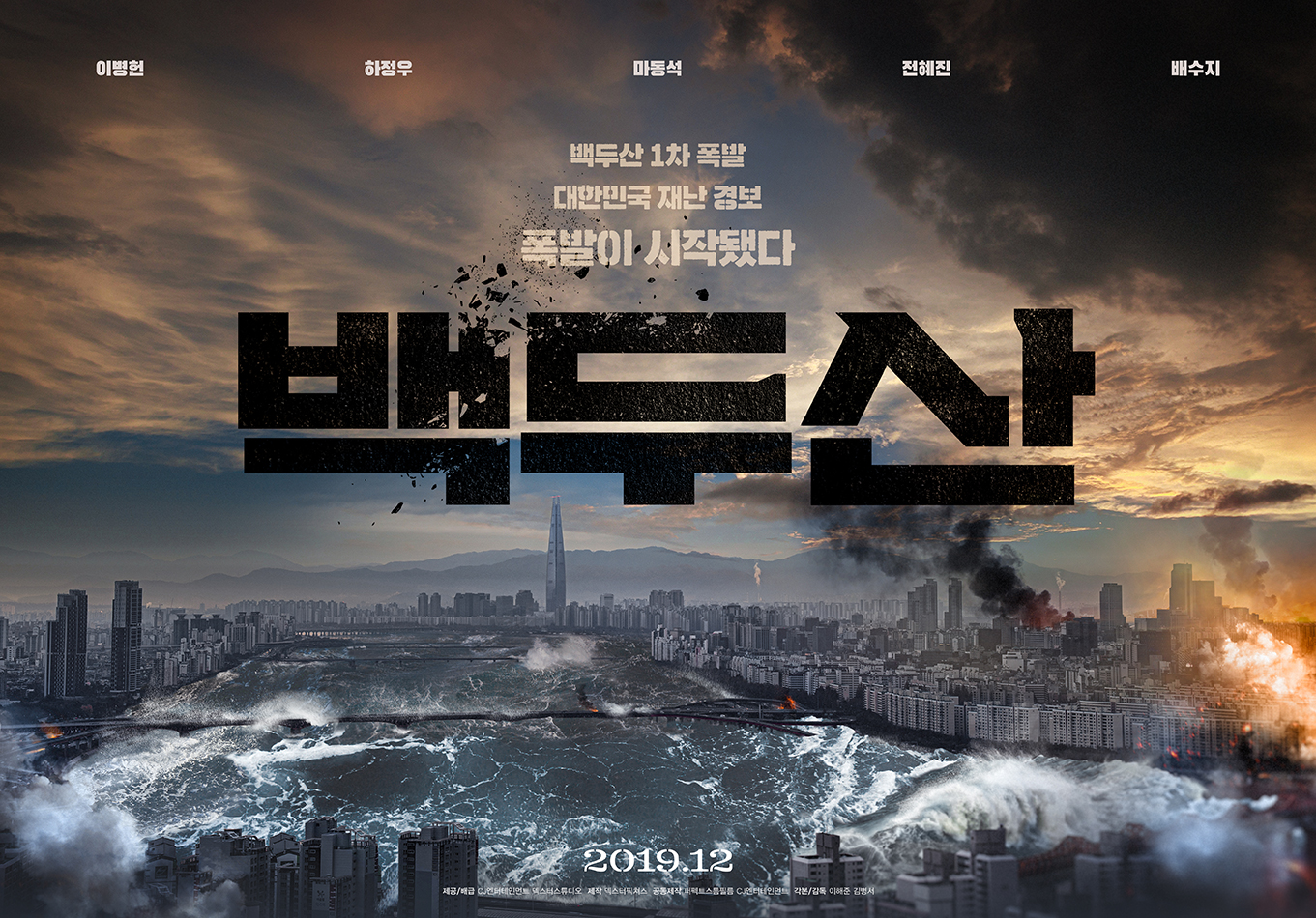 영화 백두산 포스터 사진