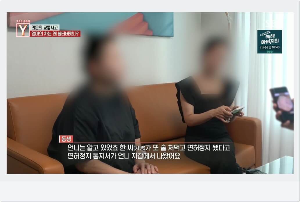 의문의 교통사고