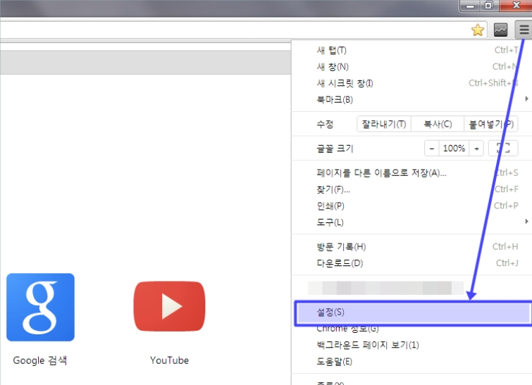구글-크롬-설정-사진