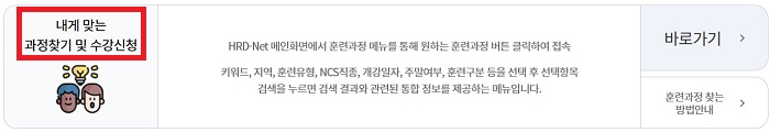 내일배움카드 훈련과정 찾기