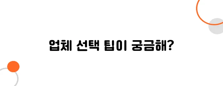 사진 복원 업체 선택 시 절대 놓치면 안 되는 점
