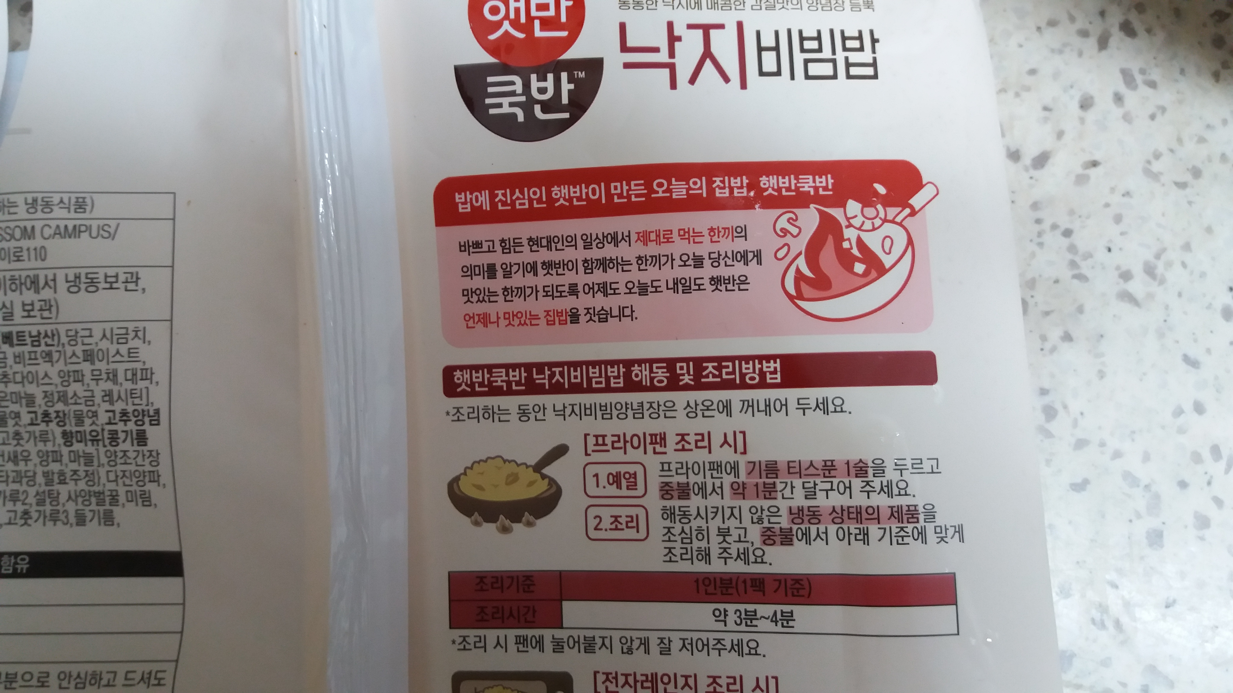 쿡반 낙지비빔밥