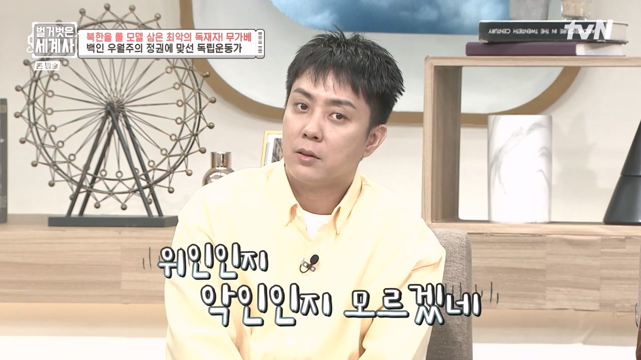 벌거벗은 세계사.E119.231004p-NEXT.mp4_20240511_162732.307.jpg