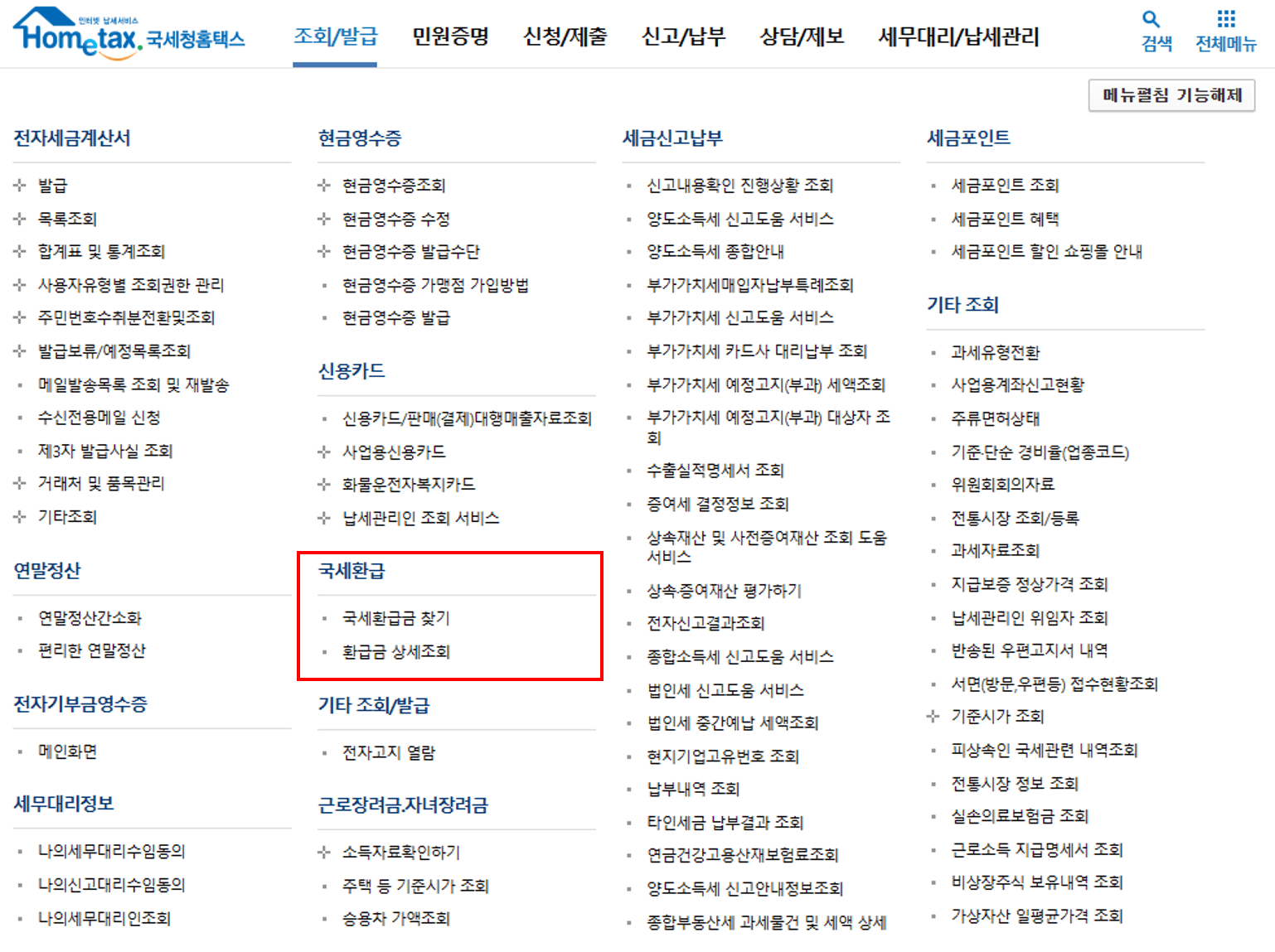 연말정산-환급금-조회