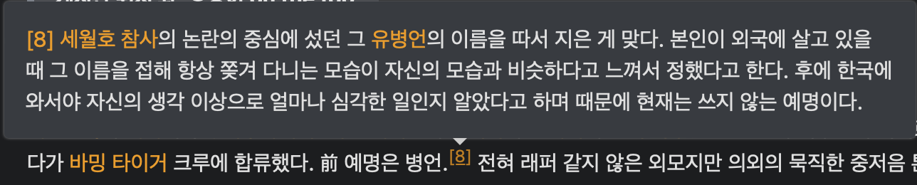 바밍타이거 병언 이름 유래