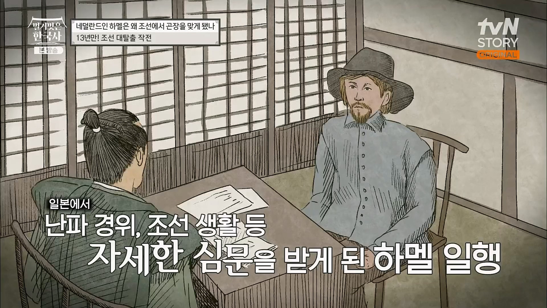 벌거벗은 한국사.E38.230111p.H264-F1RST.mp4_20230226_183459.354.jpg