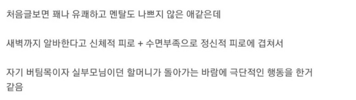 할머니 병원비 벌려고 새벽알바하던 공익 후기 15