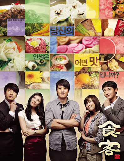  [한국드라마] 2008 식객 (김래원,남상미,권오중,김소연,원기준,최불암)