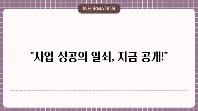 사업계회서 ppt 잘 만드는법 및 예시 양식 작성