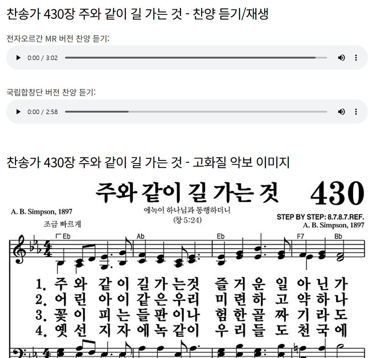 찬송가 430장~447장 - 주제 : 그리스도인의 삶 &gt; 주와 동행