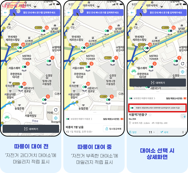 따릉이 시민참여 재배치 이벤트