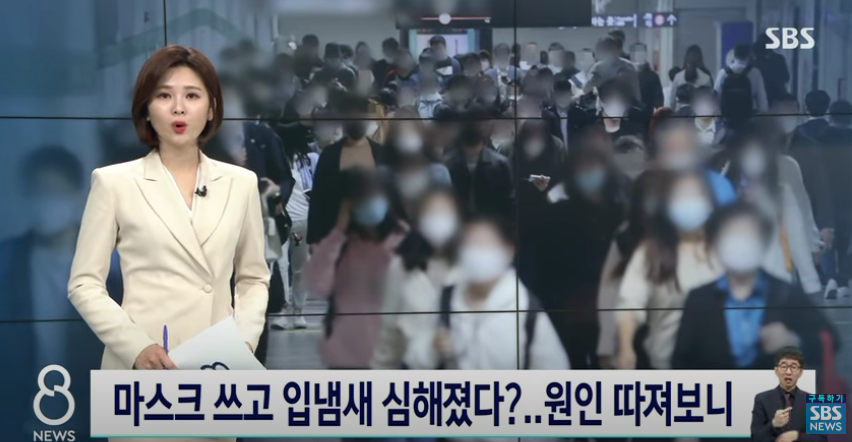 마스크 쓴 뒤로 입냄새가 심해진다면